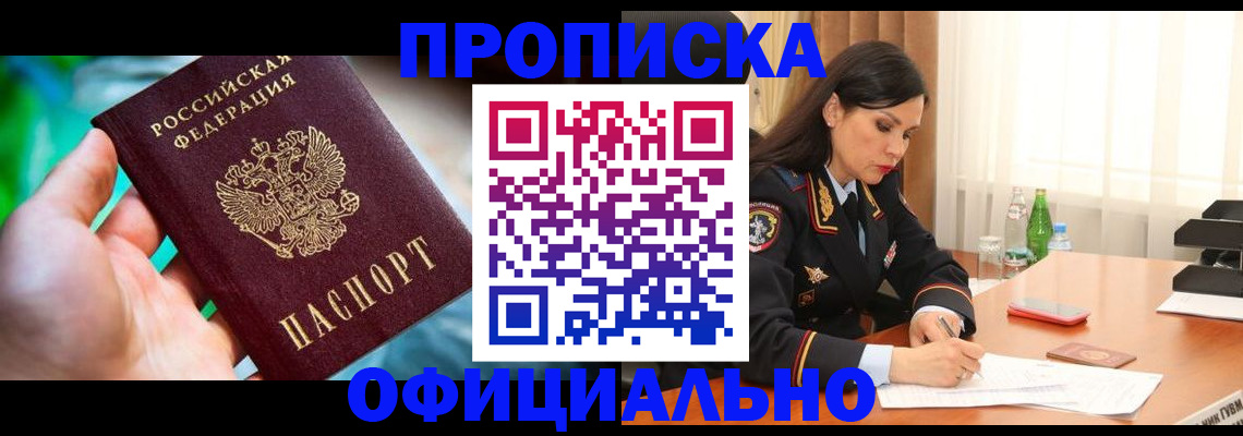 прописка паспорт в Бежецке